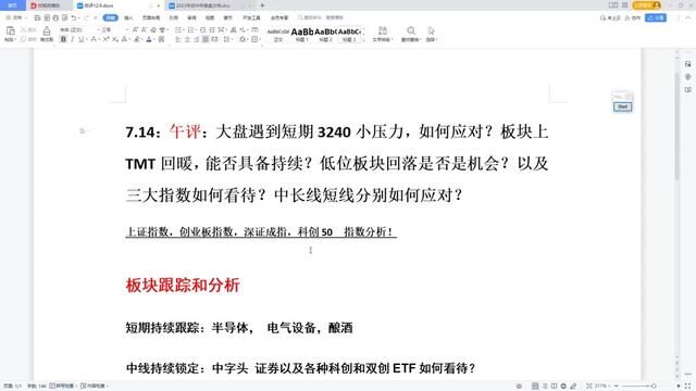 A股面临3240小压力,短期能否直接突破?回踩支撑在哪里?怎么办 #上证指数 #大盘 #股民 #交易