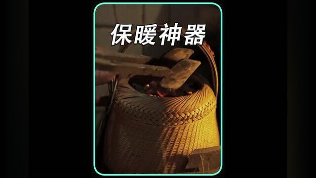 流传了千年的天然取暖神器《火笼》#非遗文化 #火笼 #纪录片