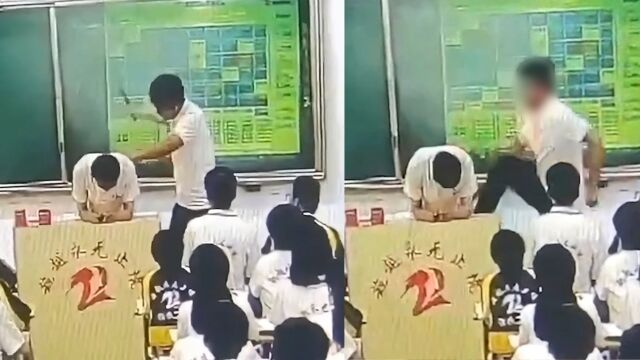 衡水一老师当全班同学面,踢踹抽打男生屁股,教育局:已辞退