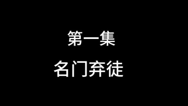 冷风道名门弃途