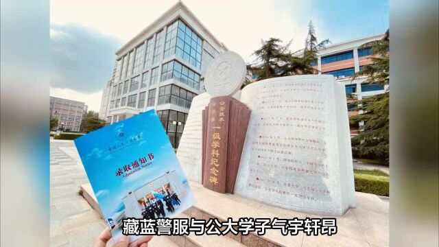 公安大学2023年录取通知书震撼发布!