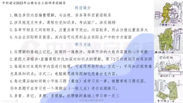 【中科建安】中级注安《管理》导学课(二)科目简介 刘月儿主讲