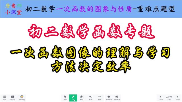 初二数学函数专题一次函数图像的理解与学习,方法决定效率