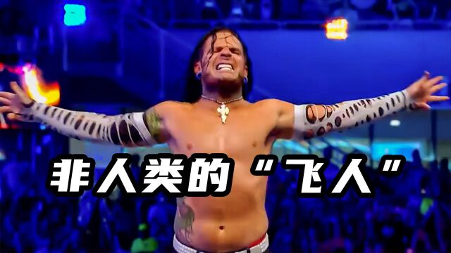 【WWE】杰夫哈迪那些“飞人”时刻