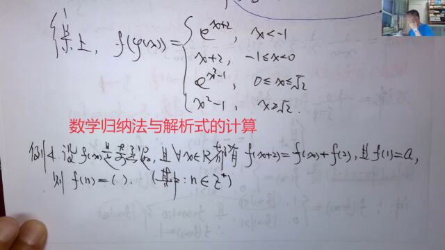 (6339)温田丁老师考研数学(数学归纳法与函数值的计算)