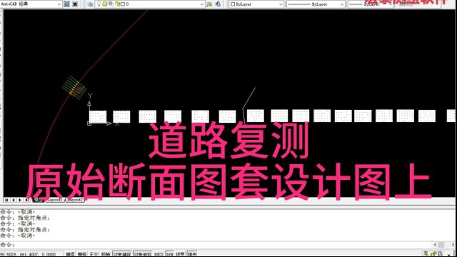 道路复测工资后,将原始断面图套在设计断面图上,PDF图转成CAD图这样情况也能应付