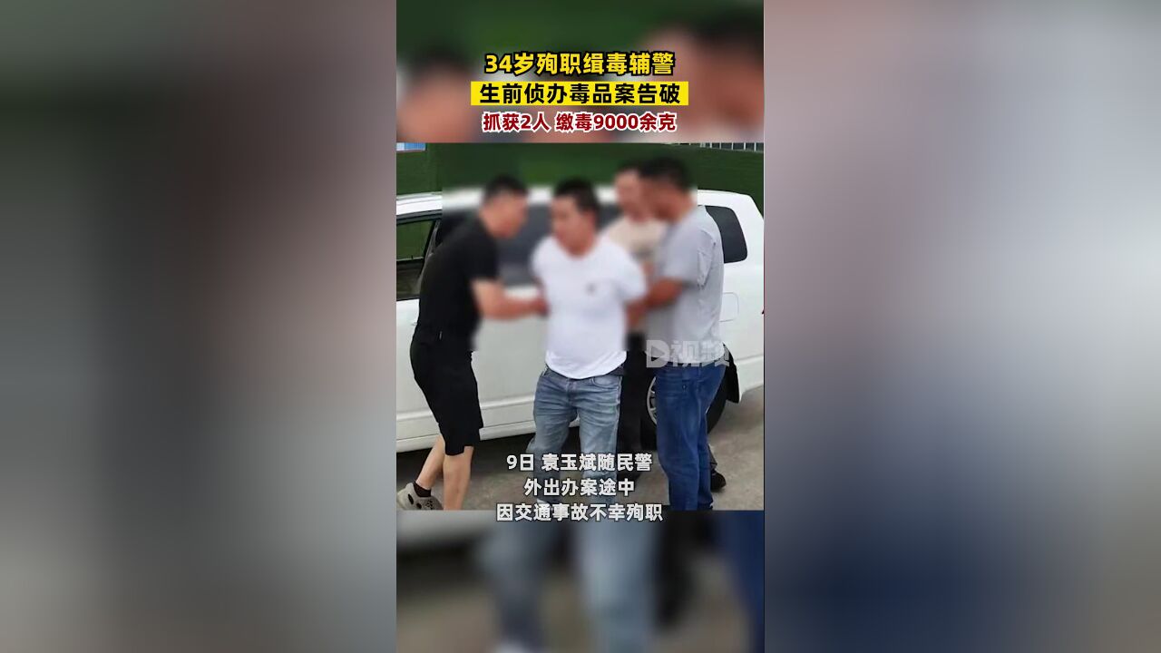 近日,云南大理.,:抓获犯罪嫌疑人2人,缴毒9000余克