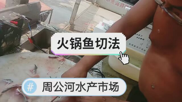 #周公河水产市场