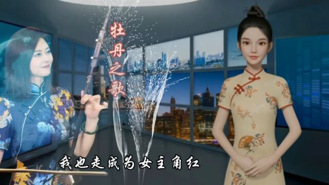 《牡丹之歌》美女佳音二胡演奏剪辑分享