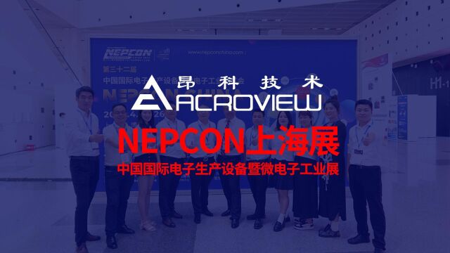 NEPCON China 2023上海展