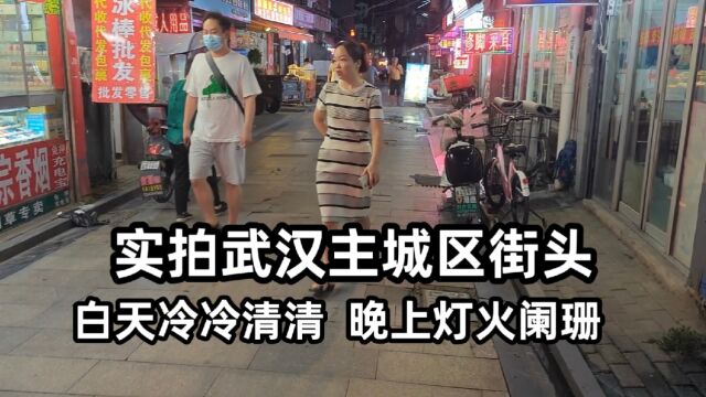 大晚上实拍武汉老城区小巷子,路两旁灯火辉煌!令人百思不得其解