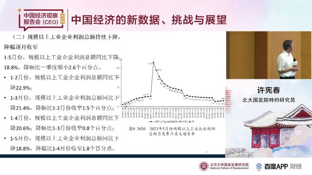 【视频全集】许宪春+黄卓+赵波+伍戈+徐高:中国经济上半年的新数据与挑战