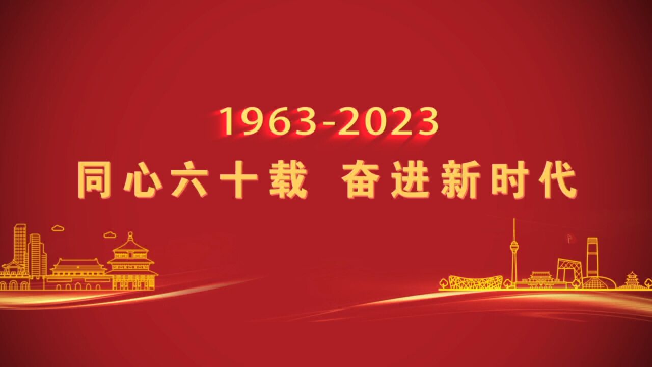 震撼!北京市科协成立60周年主题宣传片发布