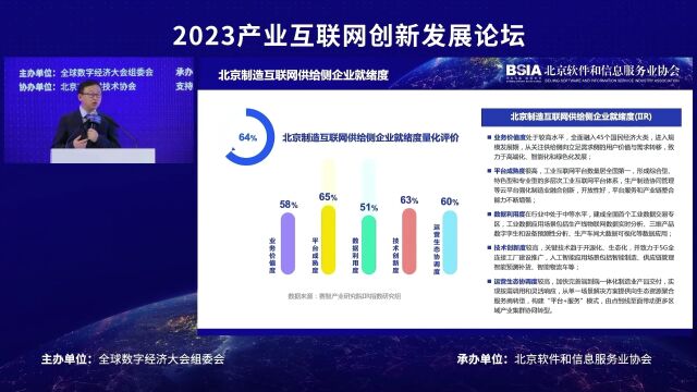 《2023北京市产业互联网供给侧企业图谱》发布