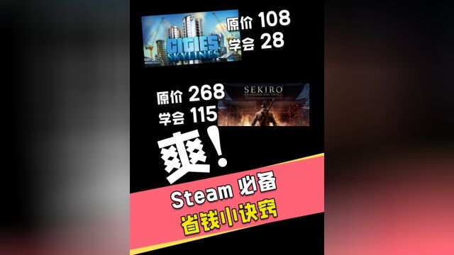 steam必须要知道的省钱小技巧!