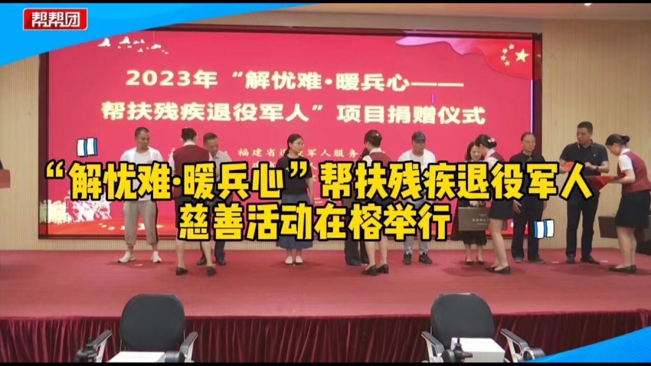 发放慰问金、捐赠电动轮椅 这些爱心善举让昔日最可爱的人有尊严