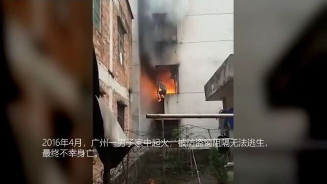 这些防盗窗要命不保命!赶紧自查→