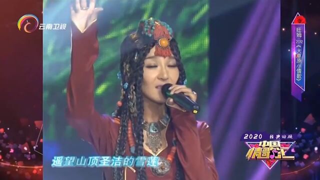 旺姆演唱《大草原小情歌》,经典歌曲,响彻全场丨中国情歌汇