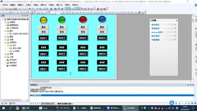 单片机Modbus RTU串口通信协议应用视频教程