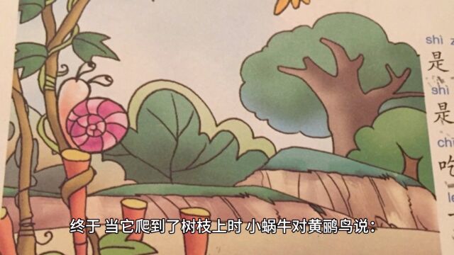 《蜗牛和黄鹂鸟的友谊》