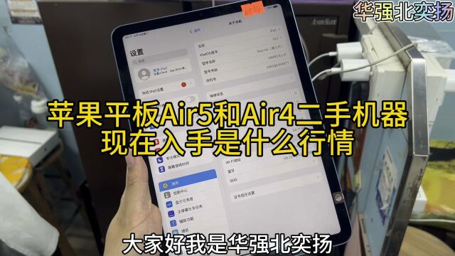 苹果Air5和Air4二手机器