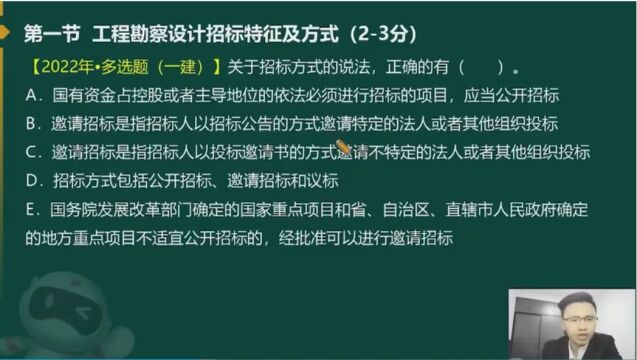 监理工程师合同管理 勘察设计招标