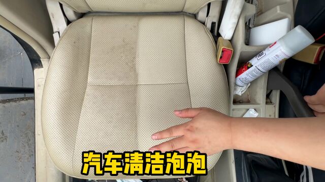 打假实测汽车泡泡清洁剂,真能把汽车内饰的赃物擦干净吗?