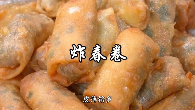 炸春卷家常做法,外酥里嫩,皮薄馅多,鲜香美味