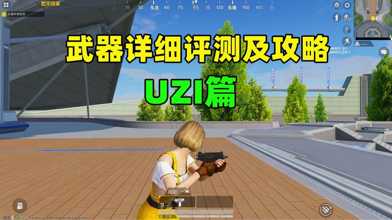 UZI详细评测及攻略讲解,近战之王不是浪得虚名