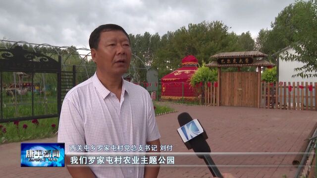 以文塑旅 邂逅康平① | “文旅+农业”加出新活力 点燃乡村游