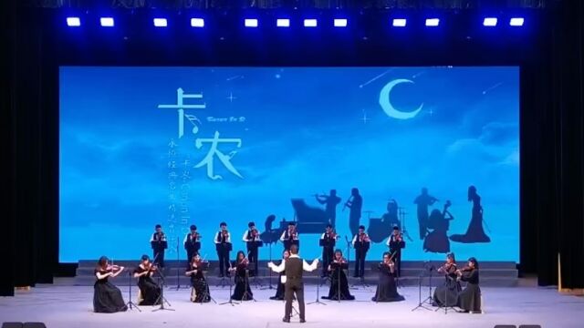 2023永红琴苑专场音乐会《卡农》小提琴二重奏剪影