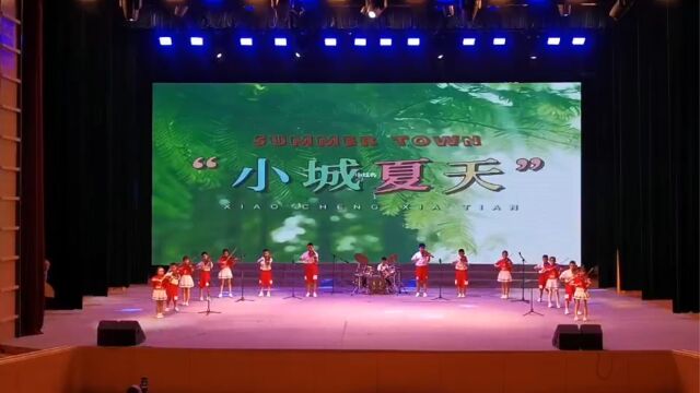 2023永红琴苑专场音乐会11小城夏天