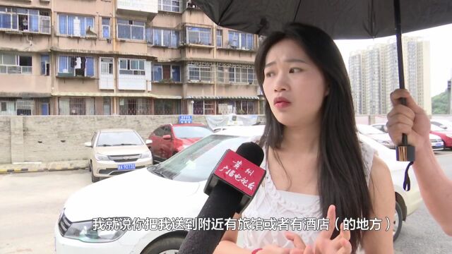 “你一个人睡怕不怕”,贵阳女子称凌晨被的哥拉到陌生地,还出言骚扰?真相是→