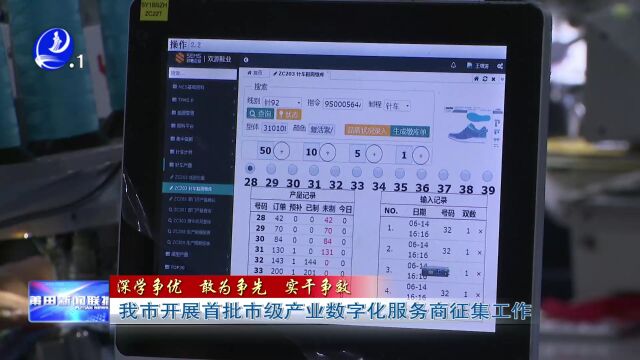 我市开展首批市级产业数字化服务商征集工作