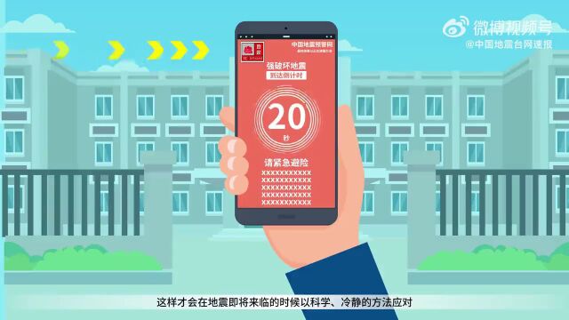 #地震预警#怎么开?收到后该怎么做?一文读懂→