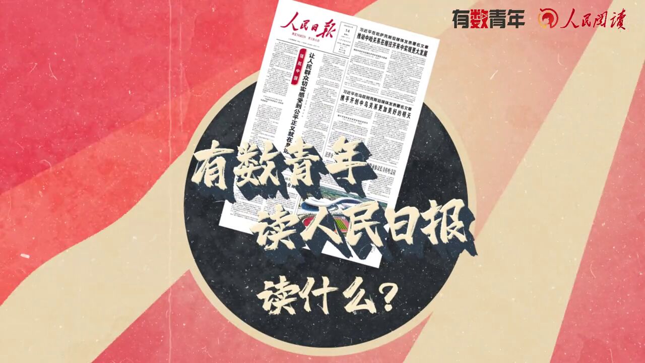 我们该如何在文化碰撞中坚定文化自信?,本期党报青年领读人,湖北省文联机关党委,黄靓