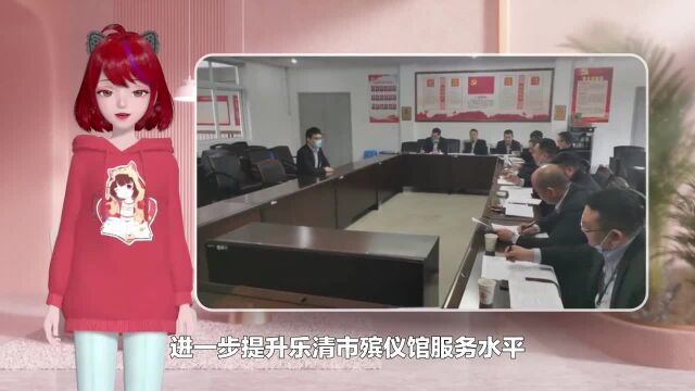 乐清市殡仪馆组织殡仪服务员实操技能考核