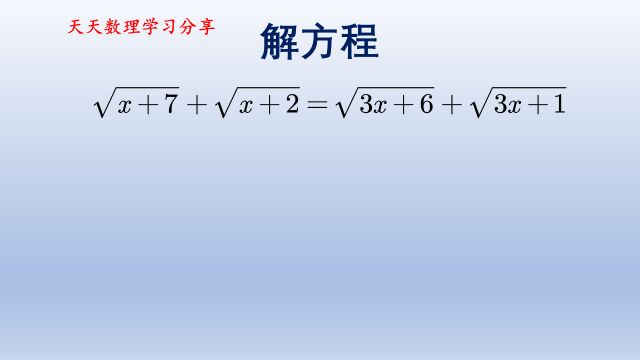 解根式方程,方法很多,有理化是其中最常用的方法