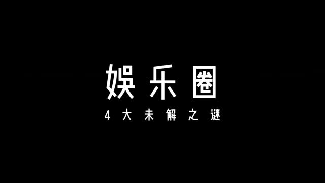 盘点娱乐圈4大未解之谜:陈坤儿子生母的问题永远是第一个