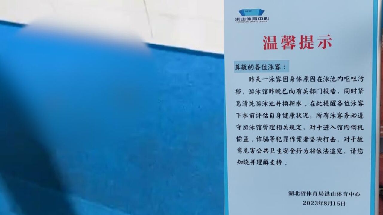 市民投诉武汉英东游泳馆泳池疑似有排泄物,官方:泳客呕吐污秽