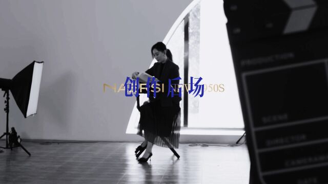 《NAERSI NEW 1950S 优雅复兴》微电影创作后场