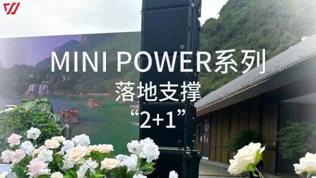 HH Mini Power落地支撑2+1安装视频 #流动演出# #微型线阵列音箱#