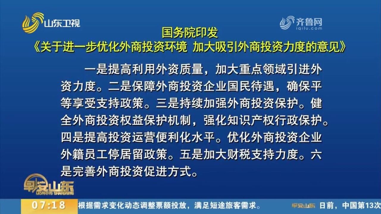 《关于进一步优化外商投资环境加大吸引外商投资力度的意见》