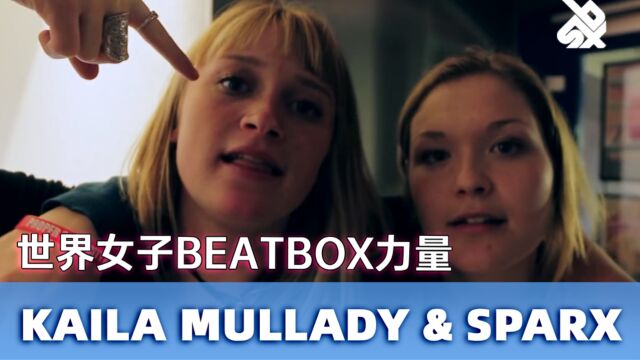 KAILA MULLADY & SPARX展示出世界女子Beatbox力量!