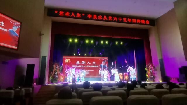 热烈祝贺蒲剧功臣李泉水导演从艺65年回眸晚会圆满成功!#地方戏曲文化 #演出现场视频 #非物质文化