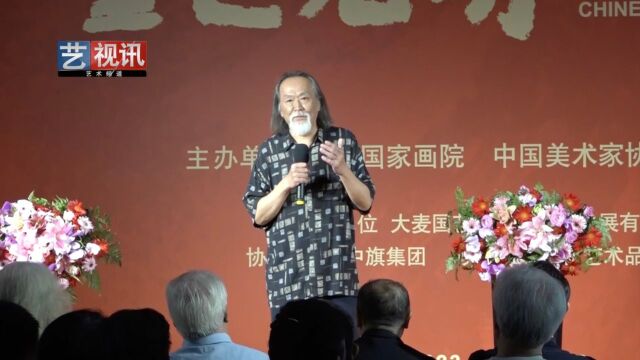 墨色光明 邢少臣中国画作品展在中国国家画院隆重开幕