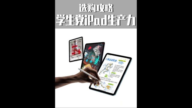 ipad性价比之王是哪款?娱乐学习两手抓,关键还便宜#IPAD#iPadAir5#iPadPro11#学生党.