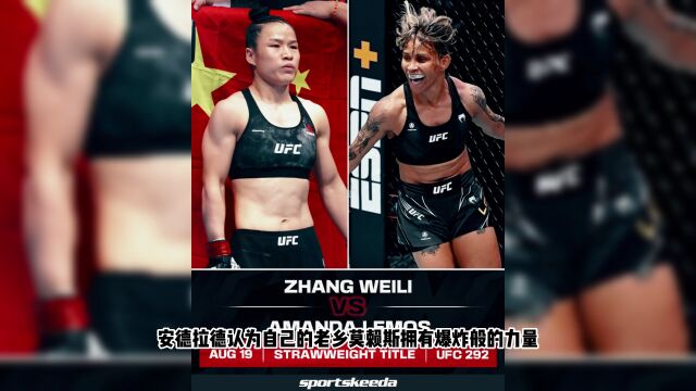 UFC292张伟丽卫冕战官方直播:张伟丽VS莱莫斯(中文高清)在线观看