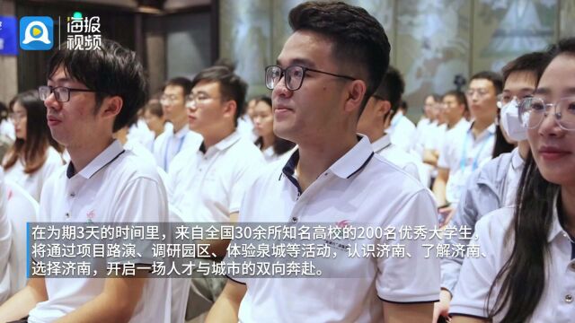 2023年优秀大学生就业创业“泉城行”训练营启动