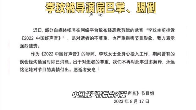 《中国好声音》后台人员:李玟被导演扇巴掌、踢倒,梁静茹也在场